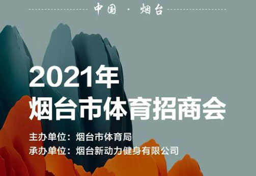 烟台国金家居&多维体育综合体项目战略合作签约仪式圆满完成！